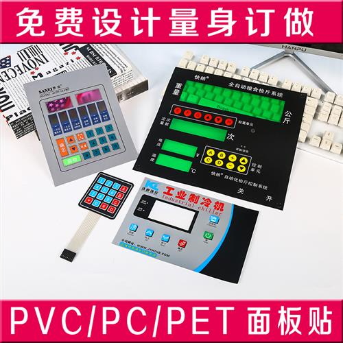 工厂店厂家PVC面贴PC面板薄膜开关按键PET面膜仪表仪器贴膜铭牌加