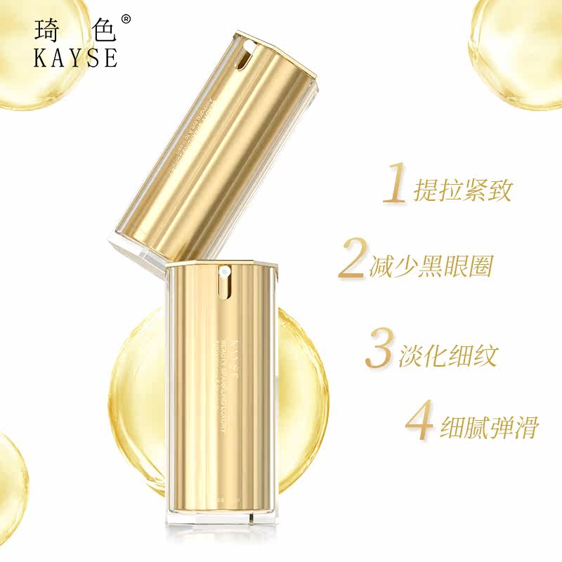 kayse /琦色滋润保湿淡化璀璨眼袋 kayse琦色眼霜