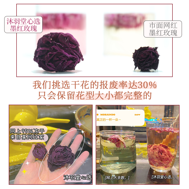 沐羽堂心选◆云南冻干墨红玫瑰大朵玫瑰花冠特级无硫玫瑰花茶-图1