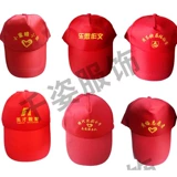 Индивидуальная рабочая кепка волонтерская красная шляпа Реклама бейсбольная команда туристической команды школы волонтерская печать шляпы