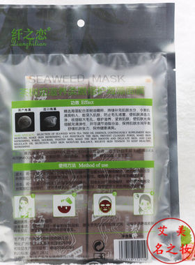 纤之恋茶树油滋养柔嫩修护海藻面膜 紧致24小袋小颗粒进口海藻