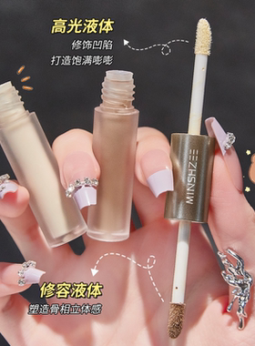 茗希芝双头液体高光修容修颜棒