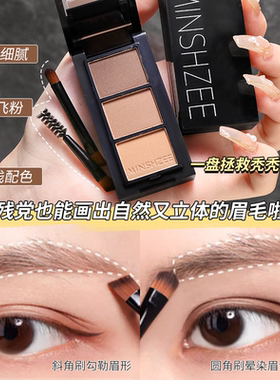 茗希芝三色眉粉眉笔画眉神器