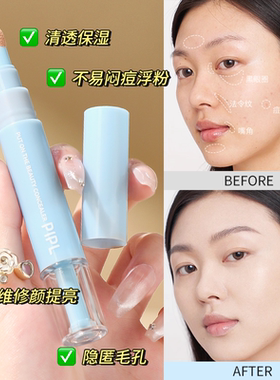 PIPL贴贴遮瑕乳液水润服帖遮盖斑