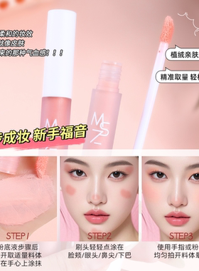 水光腮红液自然提升气色显嫩