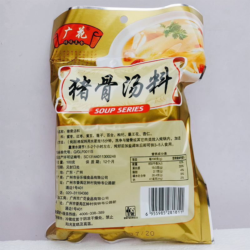 广花猪骨汤料100g广东滋补养生药膳干货煲汤食材炖汤料广式汤料包 - 图1