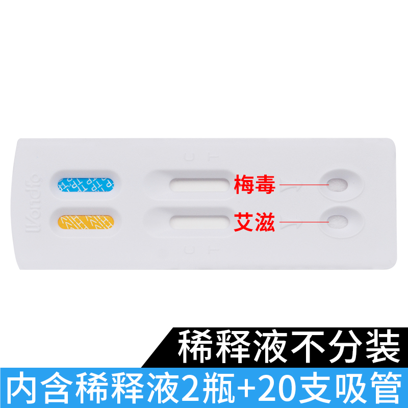 查hiv艾滋病tp梅毒二合一测试纸性病传染病联合检测试纸二联卡板 - 图2