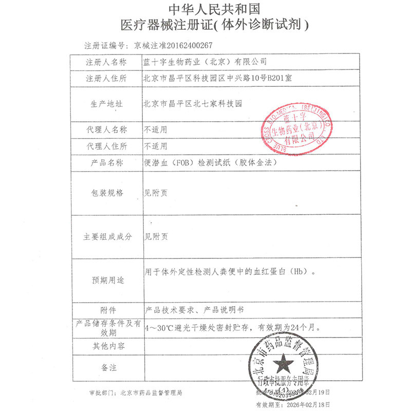 蓝十字检点便潜血FOB检测试纸查大便隐血试条消化道出血医用预检 - 图2