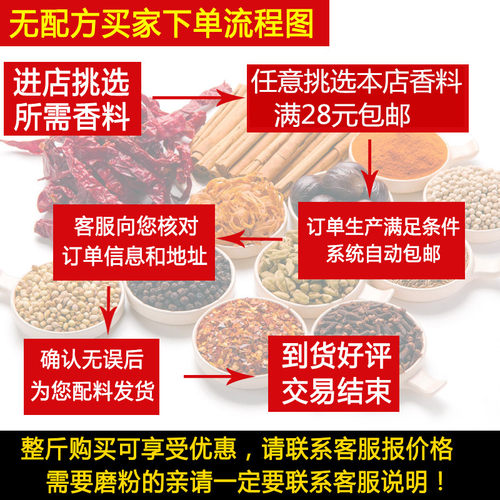 按方抓料香料大全散装配料定制免费磨粉花椒八角茴香桂皮香叶辣椒 - 图2