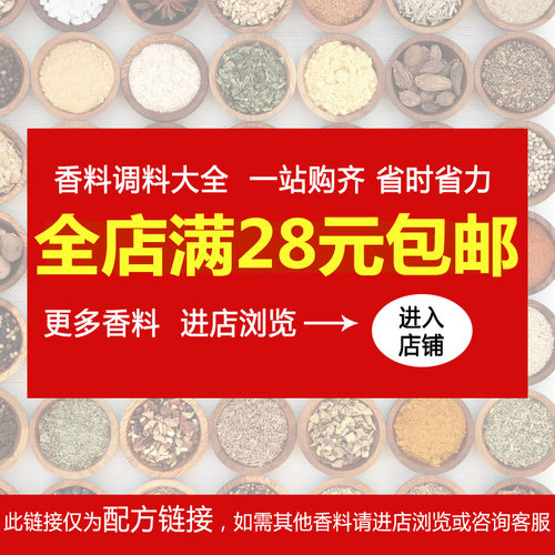 按方抓料香料大全散装配料定制免费磨粉花椒八角茴香桂皮香叶辣椒 - 图3