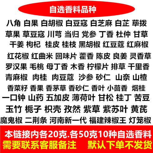 大料香料调料大全卤肉料散装组合另售八角花椒白寇肉豆蔻香叶桂皮 - 图3