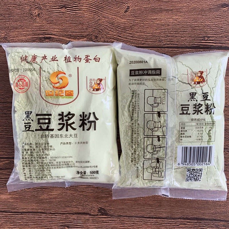 世纪春黑豆豆浆粉500g*2袋小豆馆黑豆豆浆粉健康植物蛋白冲调早餐,淘宝优惠券,粉丝福利购,淘宝优惠卷