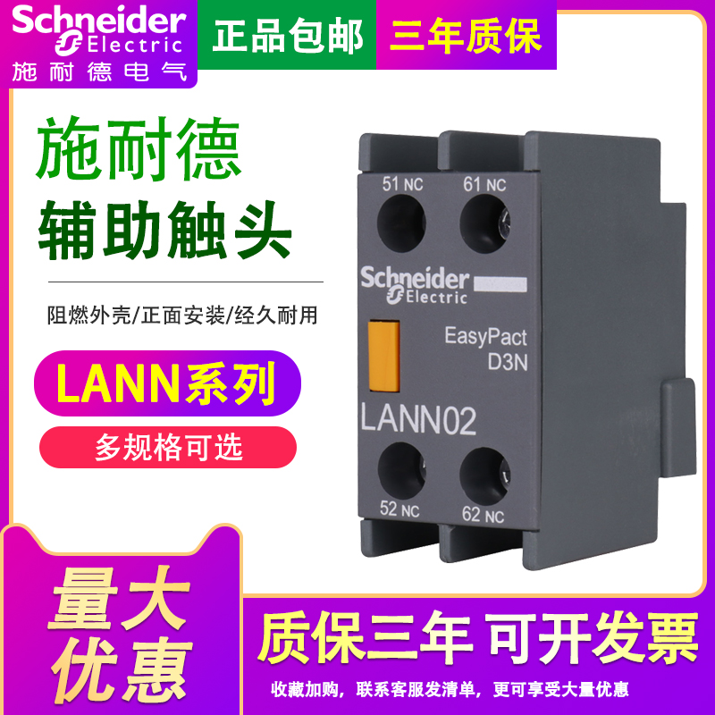 施耐德LC1N交流接触器LANN20N 触点 二常开 替代 LAEN20N辅助触头 - 图0