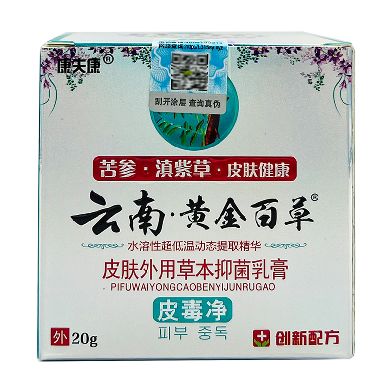 【正品】康夫康云南黄金百草膏皮毒净皮肤外用草本抑菌乳膏-图0