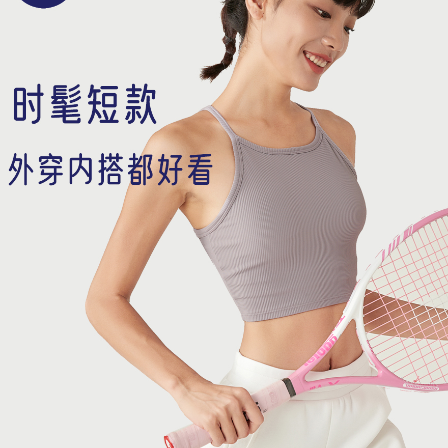 固定杯吊带背心外穿辣妹风夏季美背运动文胸防震健身瑜伽服新款,淘宝优惠券,粉丝福利购,淘宝优惠卷