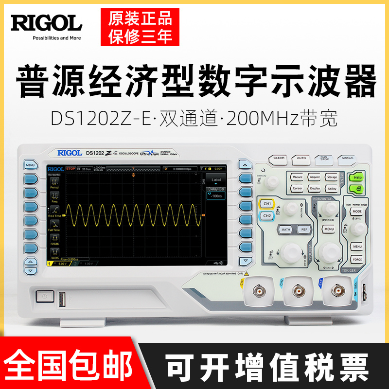 RIGOL普源DS1202Z-E双通道数字模拟示波器存储显波器200M带宽24M