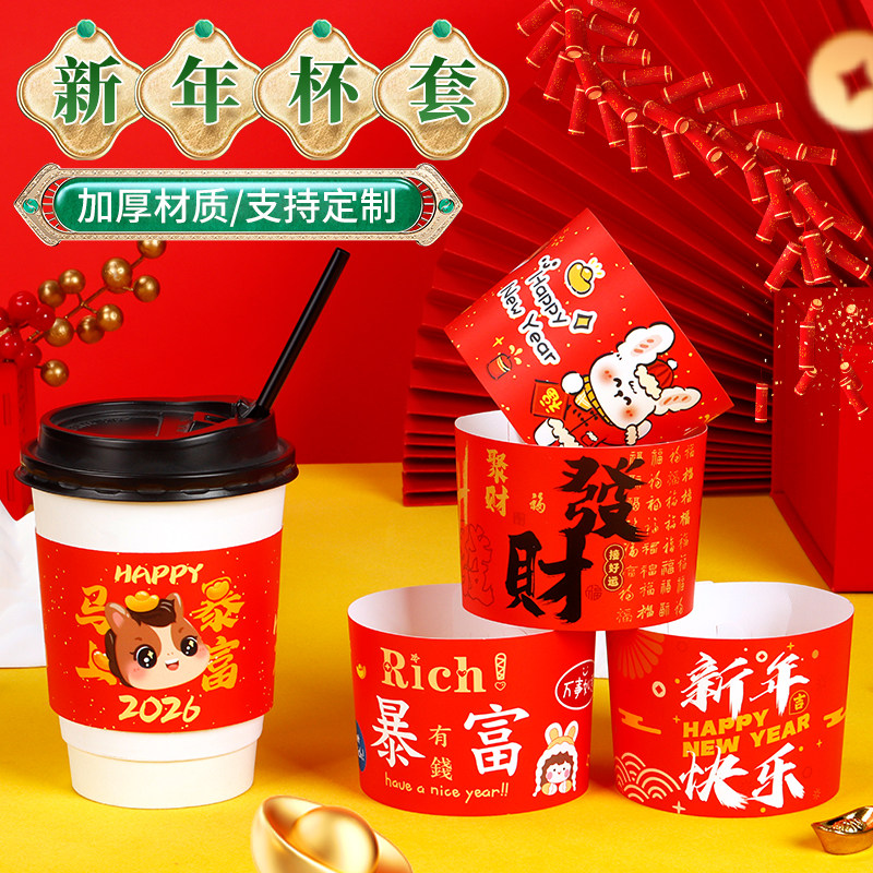 马年新年春节9098口径网红奶茶咖啡柠檬茶调节通用杯套吸管套插卡,淘宝优惠券,粉丝福利购,淘宝优惠卷