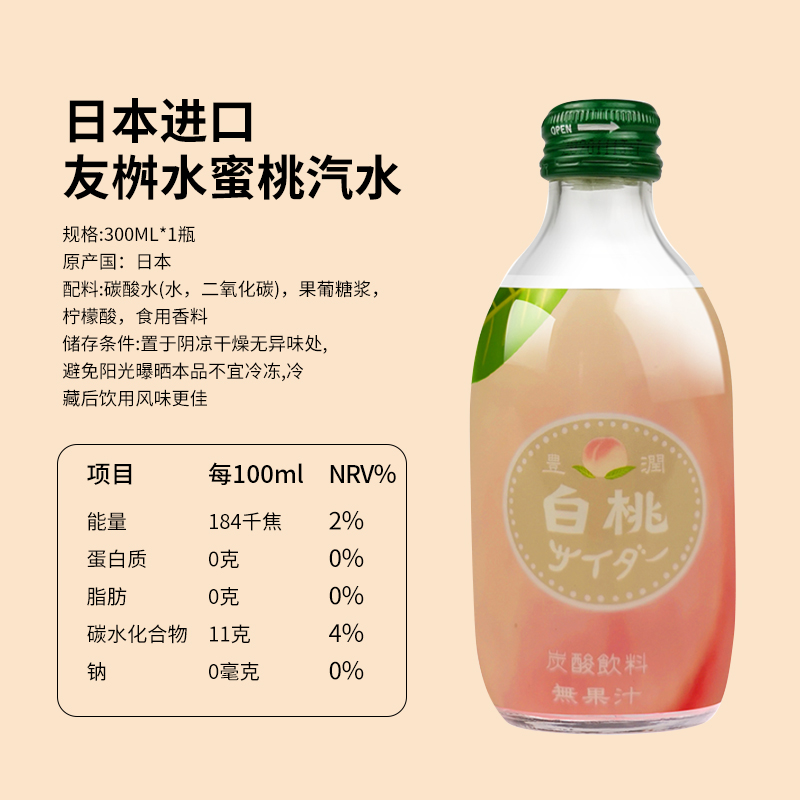 日本进口友升/友桝水蜜桃味碳酸汽水网红饮料300ml[至24年9-10月] - 图2