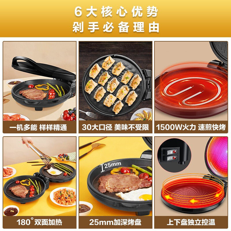 苏泊尔电饼铛家用多功能烙加大深锅 苏泊尔百宸佳业电饼铛/可丽饼机/薄饼机
