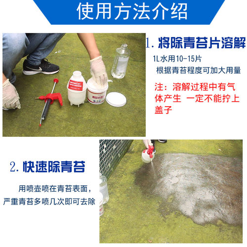 青苔专用去除剂克星水泥地面强力房屋苔藓清除剂水池绿藻类青苔净 - 图2