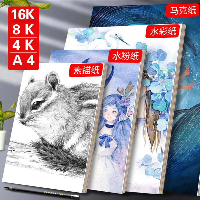 素描纸8k加厚水彩纸水粉a4画纸4K儿童美术生专用画画纸8开学生用绘画16k大白纸四八开速写本马克笔铅画纸涂鸦_虎窝淘