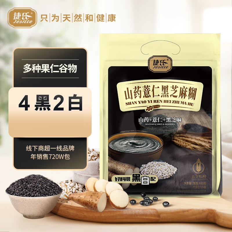 捷氏山药薏仁黑芝麻糊核桃早餐五谷粗粮营养代餐冲饮黑芝麻粉680g