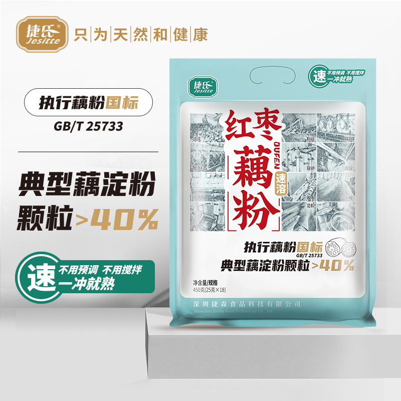捷氏藕粉速溶红枣原味藕粉450G藕粉含糖饱腹冲饮代餐粉便携早餐