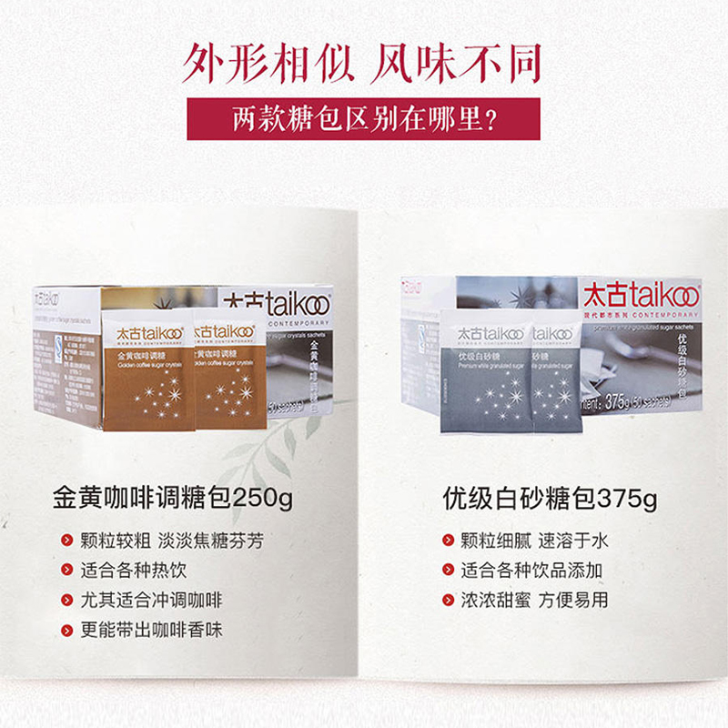 Taikoo太古白砂糖包大包装424包*5g咖啡调糖包烘培调味多用好搭档