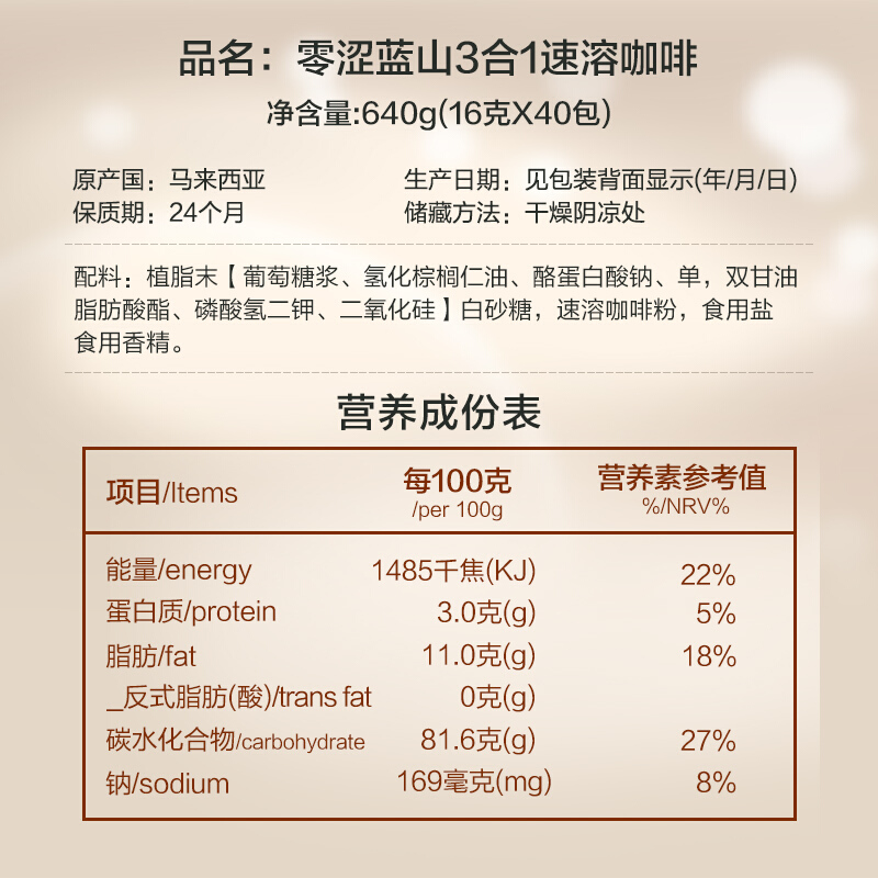 LIMS零涩蓝山风味速溶咖啡三合一咖啡学生白领马来西亚进口640g袋