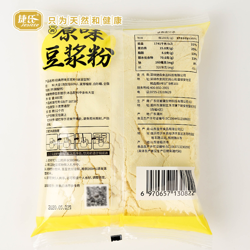 捷氏豆浆原味豆浆粉480g*3袋1440g非转基因大豆早餐冲饮健康营养 - 图1