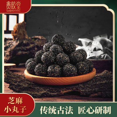 贵胶堂芝麻丸即食独立包装