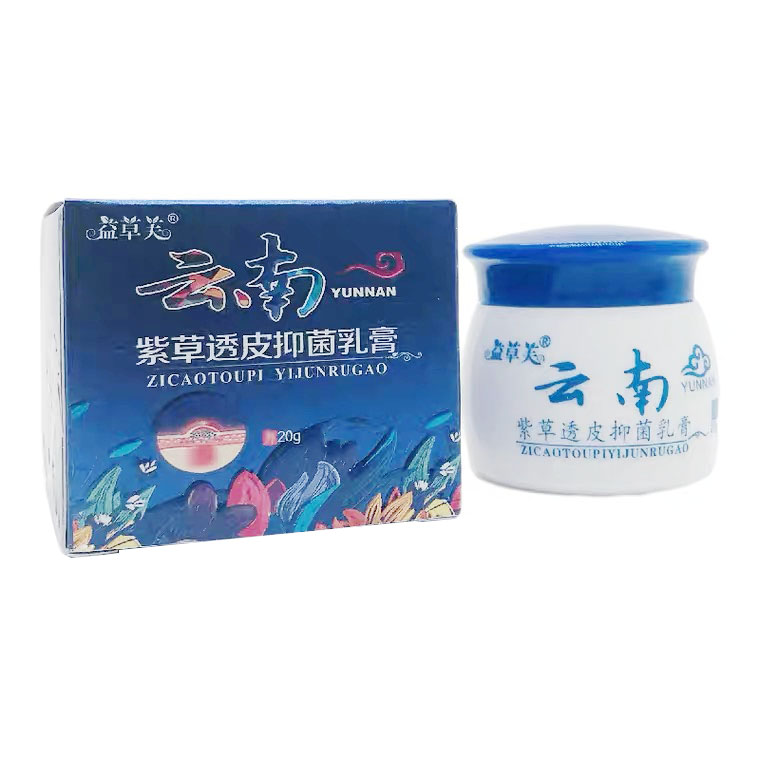 益芙草紫草透皮抑菌乳膏20g/盒【买2送1 买5送5】皮肤外用软膏 - 图1