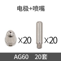 Plasma cutting nozzle LGK-60 cutting machine cutting gun accessories AG60 SG55 gun head nozzle connector electrode nozzle