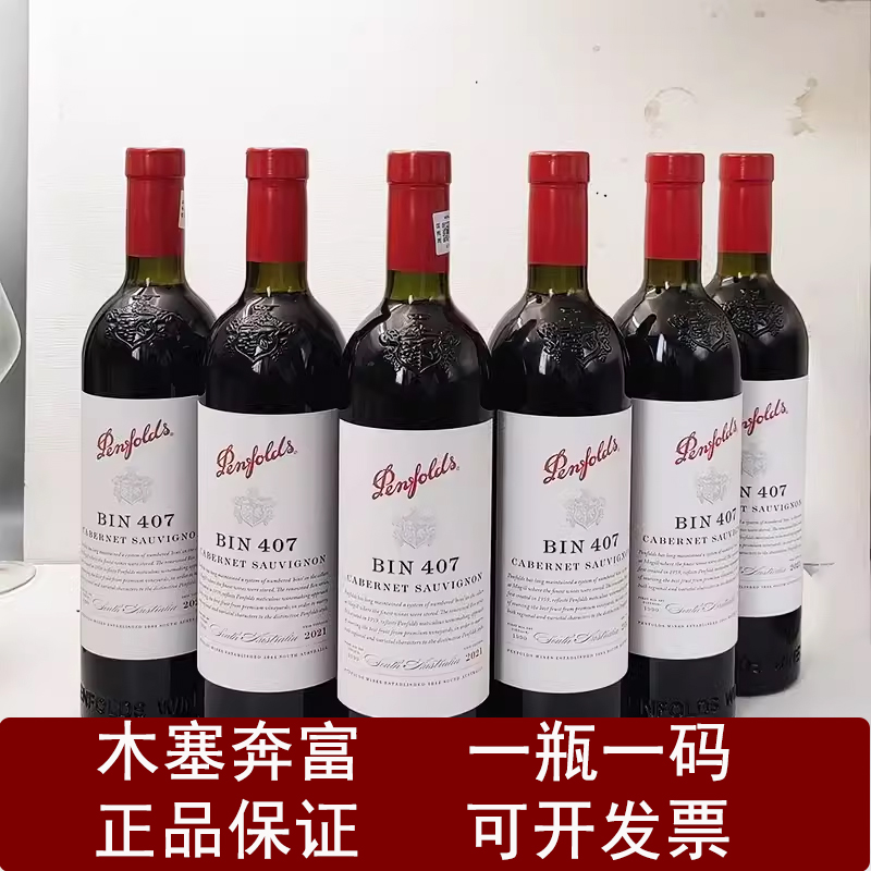 一瓶一码#澳洲Penfolds奔富bin2/28/128/389/407干红葡萄酒750ml - 图0