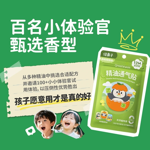 Детские носовые полоски, детское масло, детский носовой пластырь