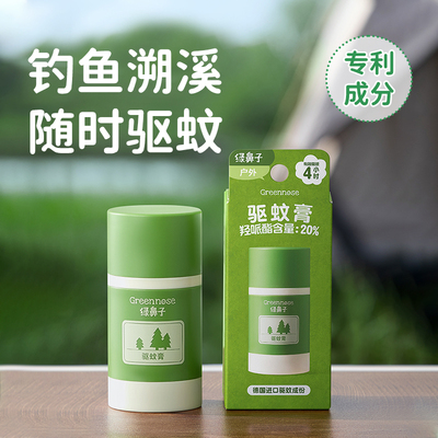 绿鼻子驱蚊膏防蚊虫叮咬户外露营