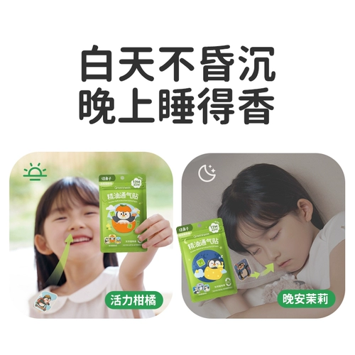 Детские носовые полоски, детское масло, детский носовой пластырь