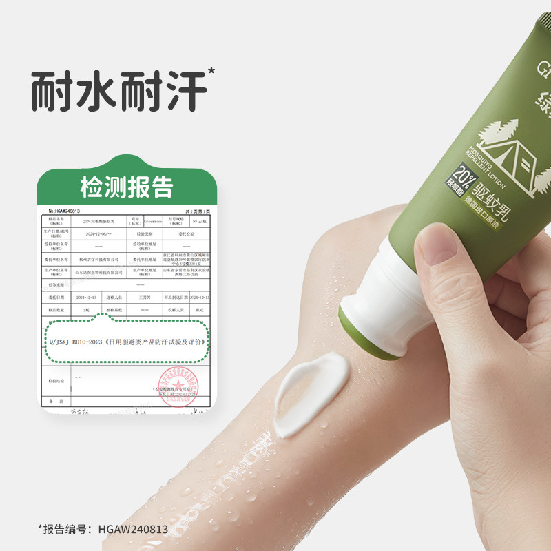 绿鼻子驱蚊乳液户外专用花露水防蚊虫蠓虫叮咬喷雾  儿童止痒膏