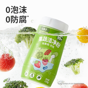 绿鼻子果蔬洁净粉蛋壳果蔬净去农残水果清洗剂贝壳粉杀菌清洁去污