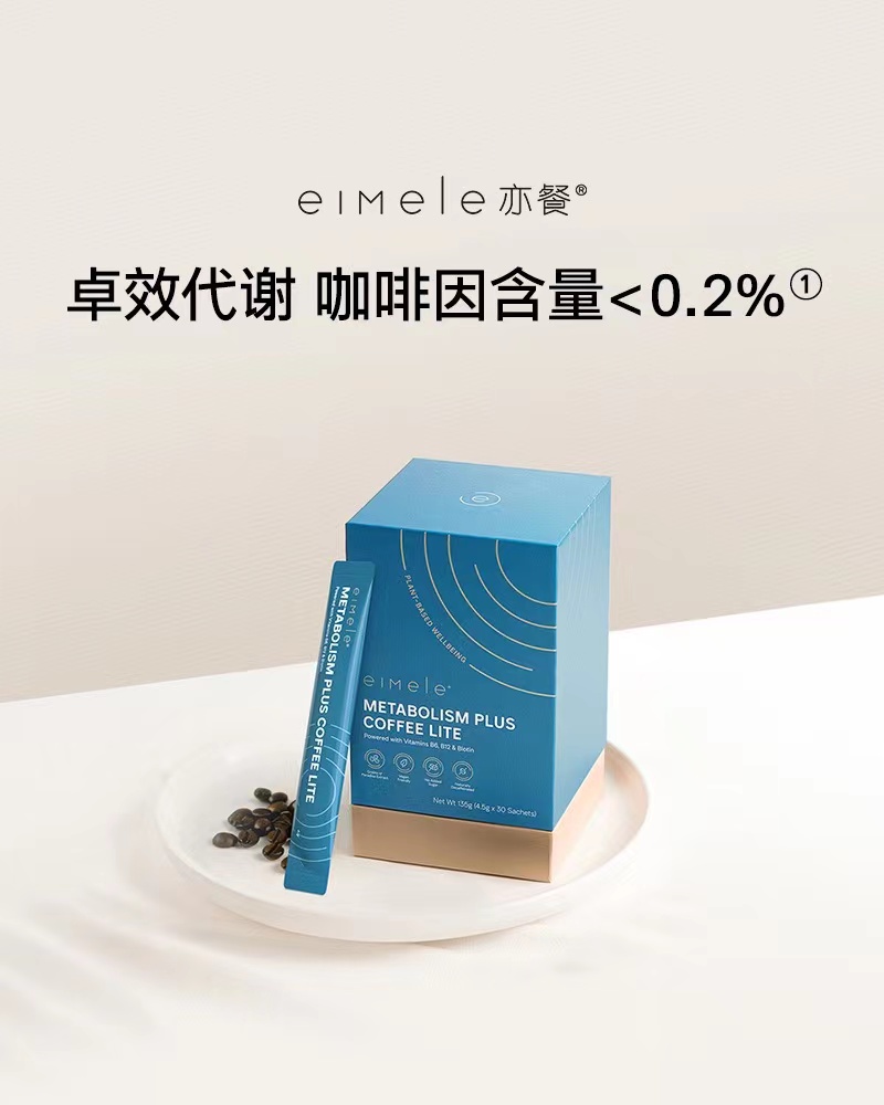 现货亦餐低因代谢咖啡Eimele提高代谢小飞弹无糖进口30条黑咖啡 - 图1