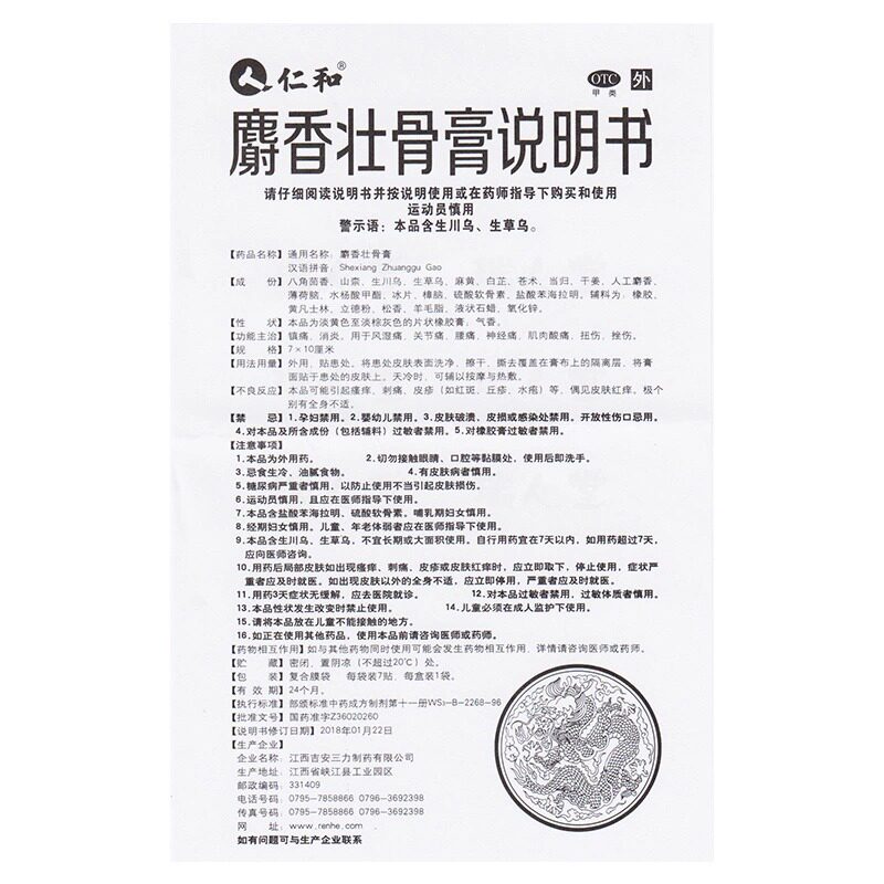  广东扬帆大药房风湿骨外伤