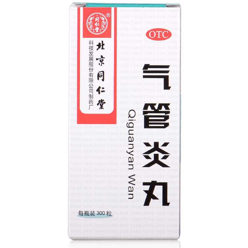同仁堂气管炎丸镇咳祛痰药治疗严丸 广东扬帆大药房感冒咳嗽