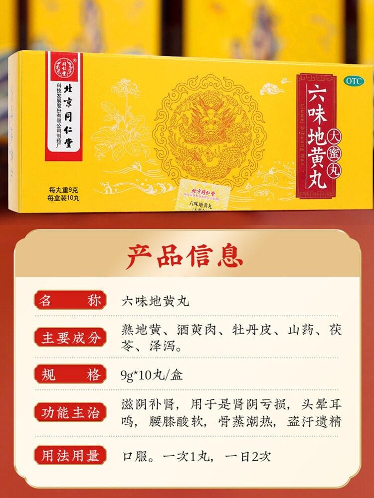 同仁堂六味地黄丸10丸男女同补肾虚肾阴亏虚六味地黄地丸大蜜丸