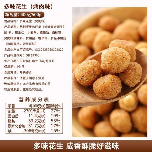 多味花生小包装散装五香花生米怪味零食小吃下酒菜油炸鱼皮花生碎 - 图1
