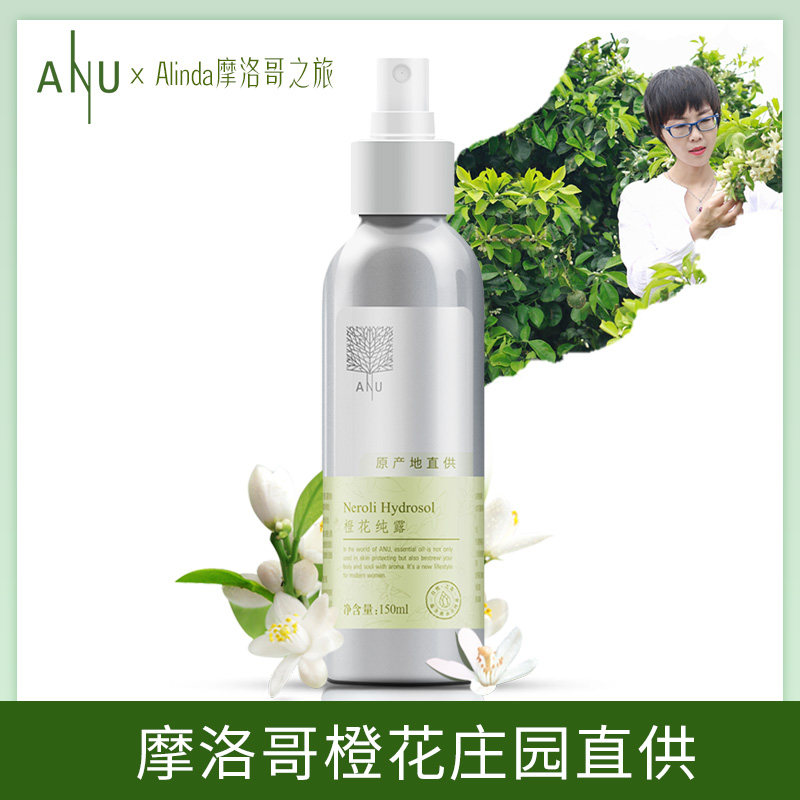 alinda阿奴橙花纯露150ml喷雾花水 alinda专属店纯露/花水