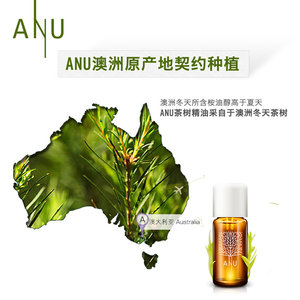 ANU阿奴 茶树精油10ml 控油祛痘精油 痘痘肌之选 单方精油