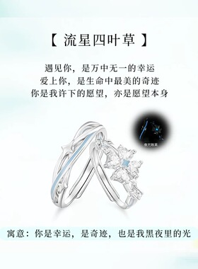 流星夜光四叶草情侣戒指小众设计