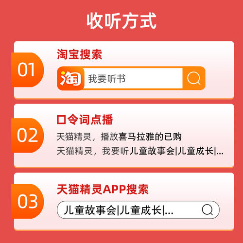 【天猫精灵有声内容，非实体书】喜马拉雅精选内容，儿童故事会|儿童成长|小故事大道理-图1