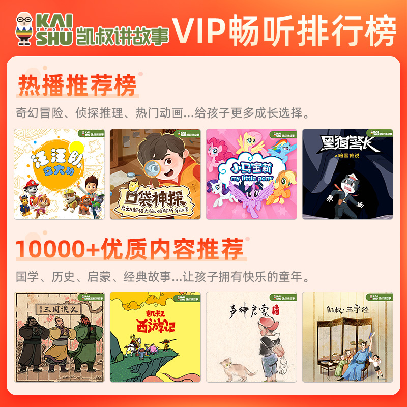 凯叔讲故事VIP会员年卡 凯叔讲故事 凯叔西游记 汪汪队立大功 三国演义 口袋神探 天猫精灵官方正版