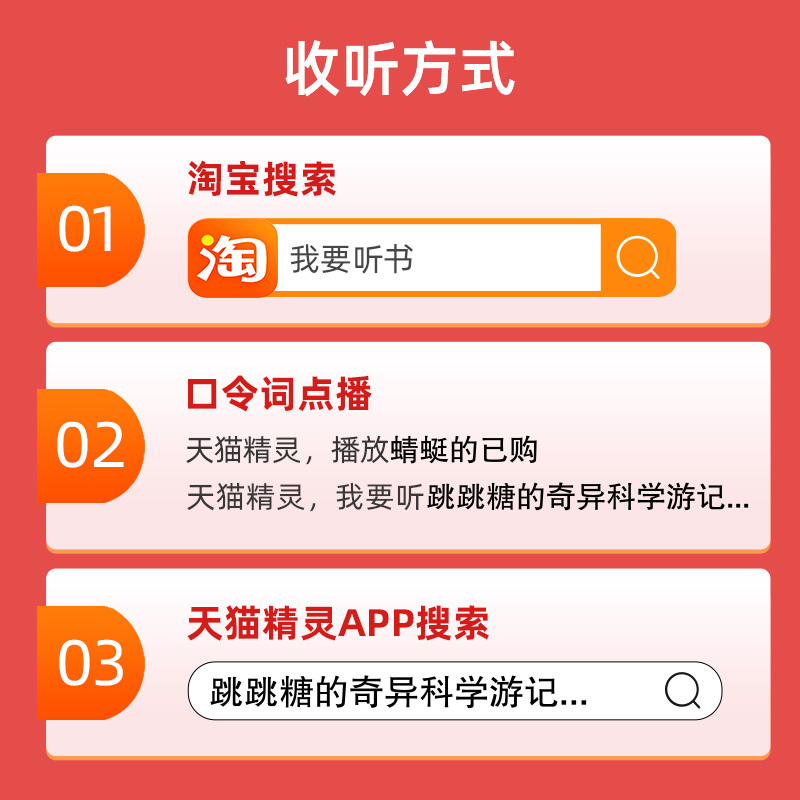 跳跳糖的奇异科学游记 非实体书 蜻蜓精选内容 【天猫精灵有声内容】 - 图1